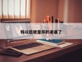 妈以后就是你的老婆了