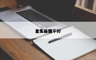 怎么抚慰
女生心情不好